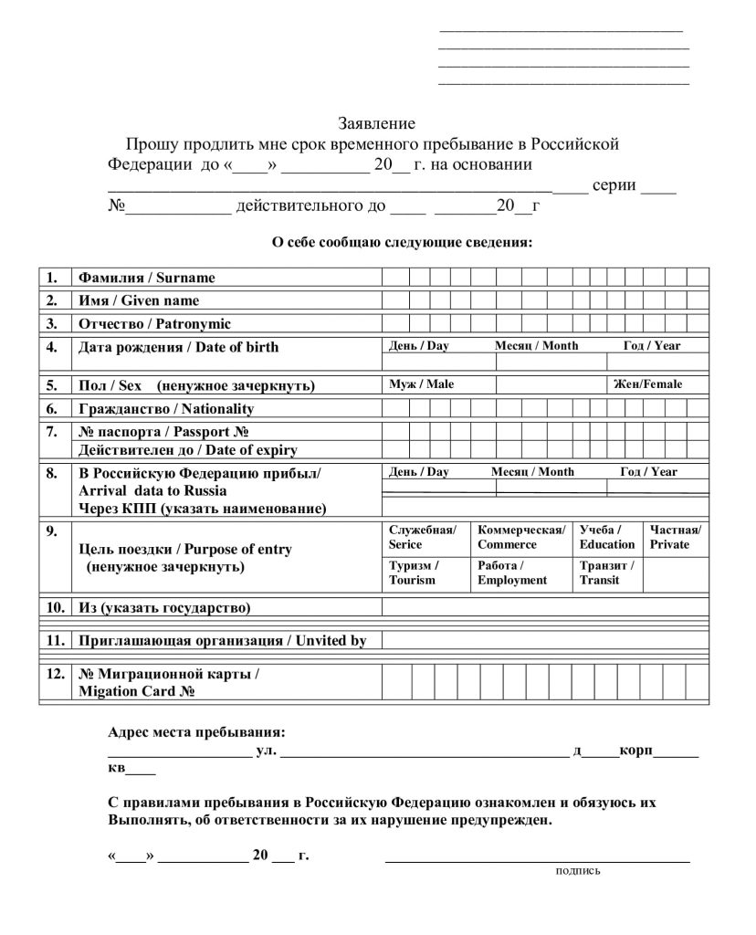 Образец заявления о продлении регистрации иностранного гражданина в 2024  году — Гражданство.online